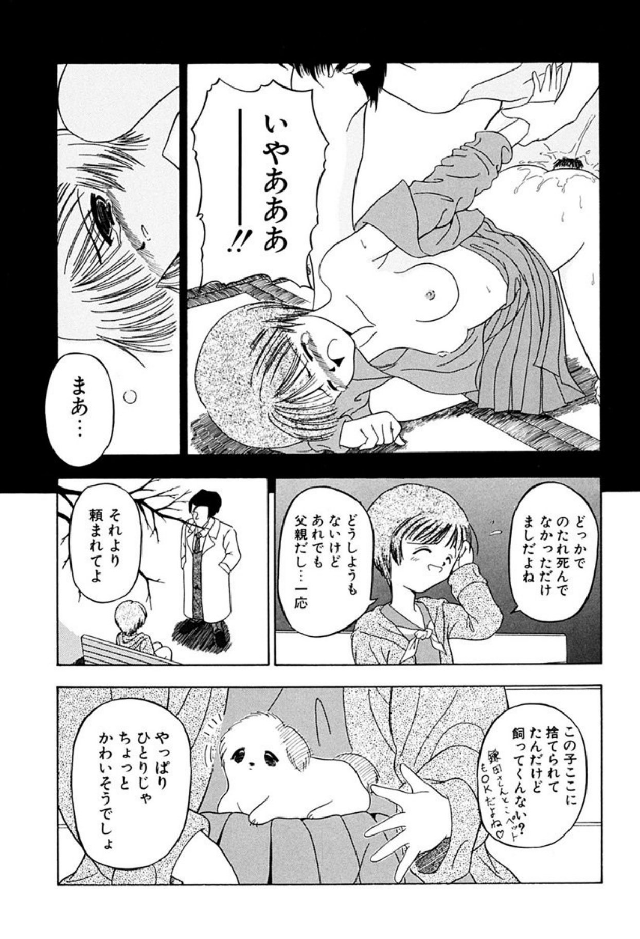 Torikohime - Princess in Prison - Page 127