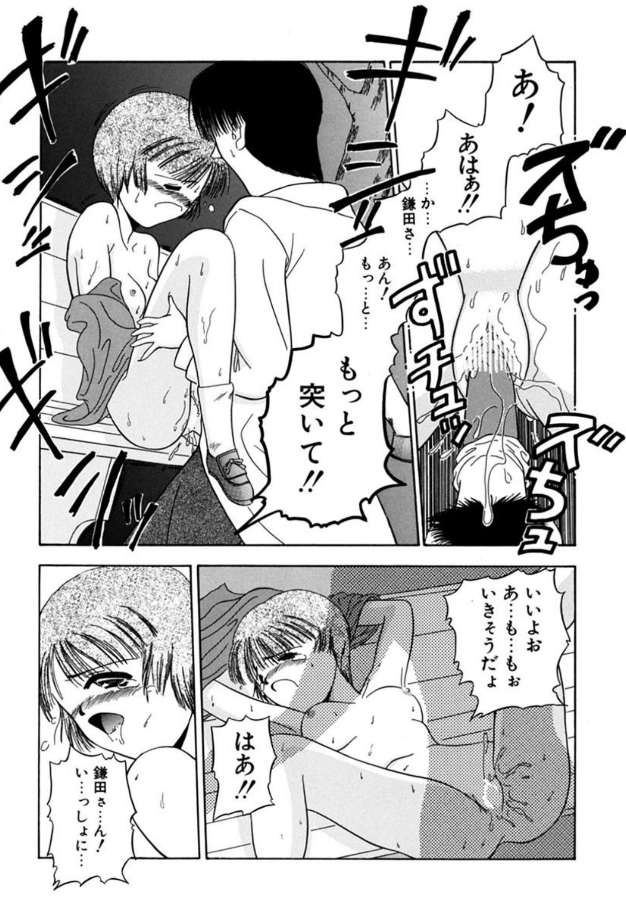 Torikohime - Princess in Prison - Page 132