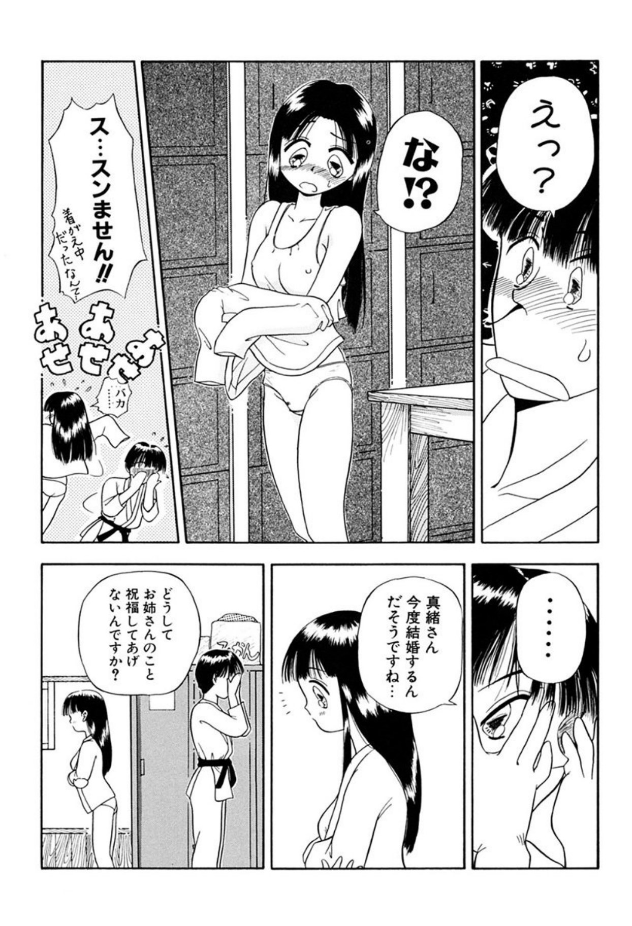Torikohime - Princess in Prison - Page 141