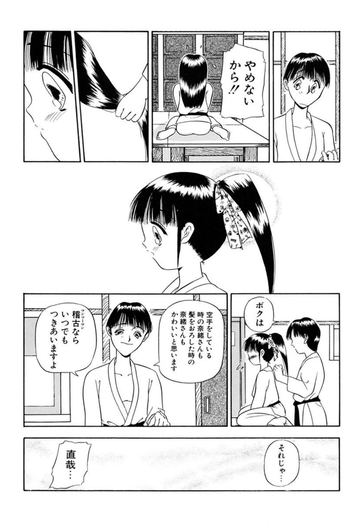 Torikohime - Princess in Prison - Page 153