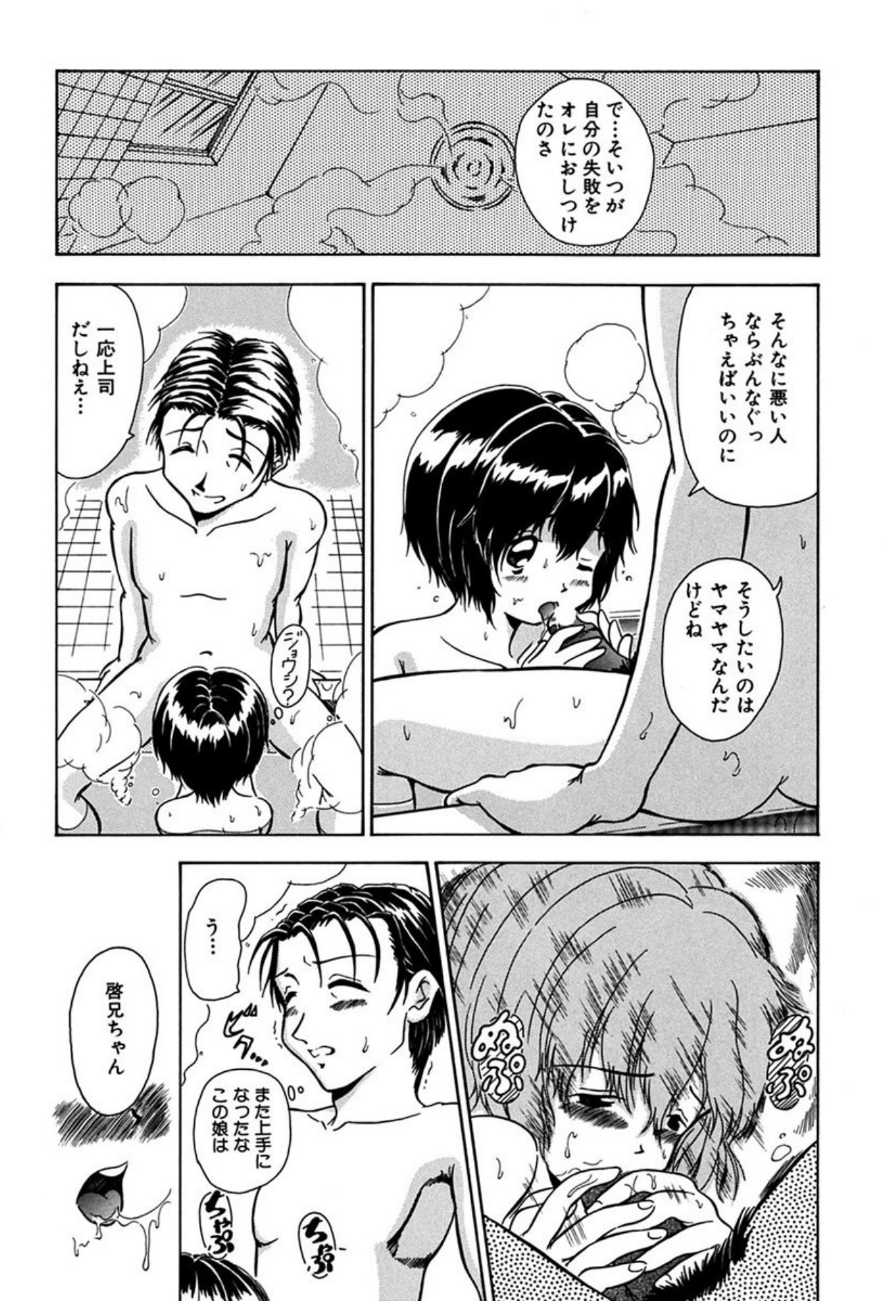 Torikohime - Princess in Prison - Page 166