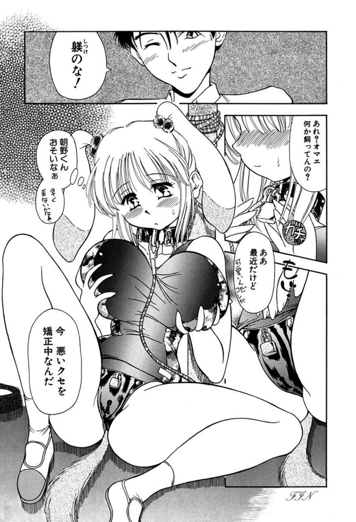Torikohime - Princess in Prison - Page 18