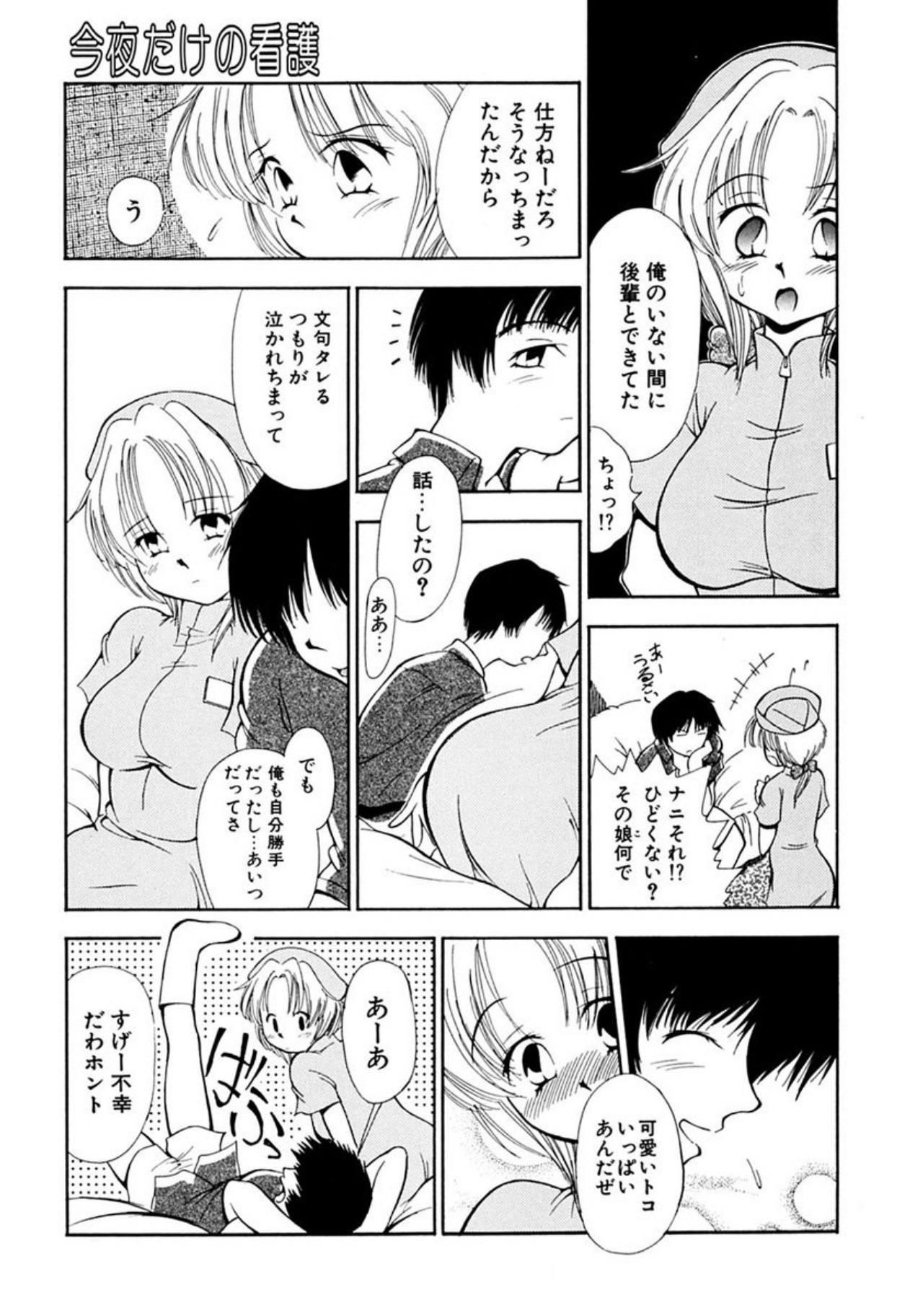 Torikohime - Princess in Prison - Page 23