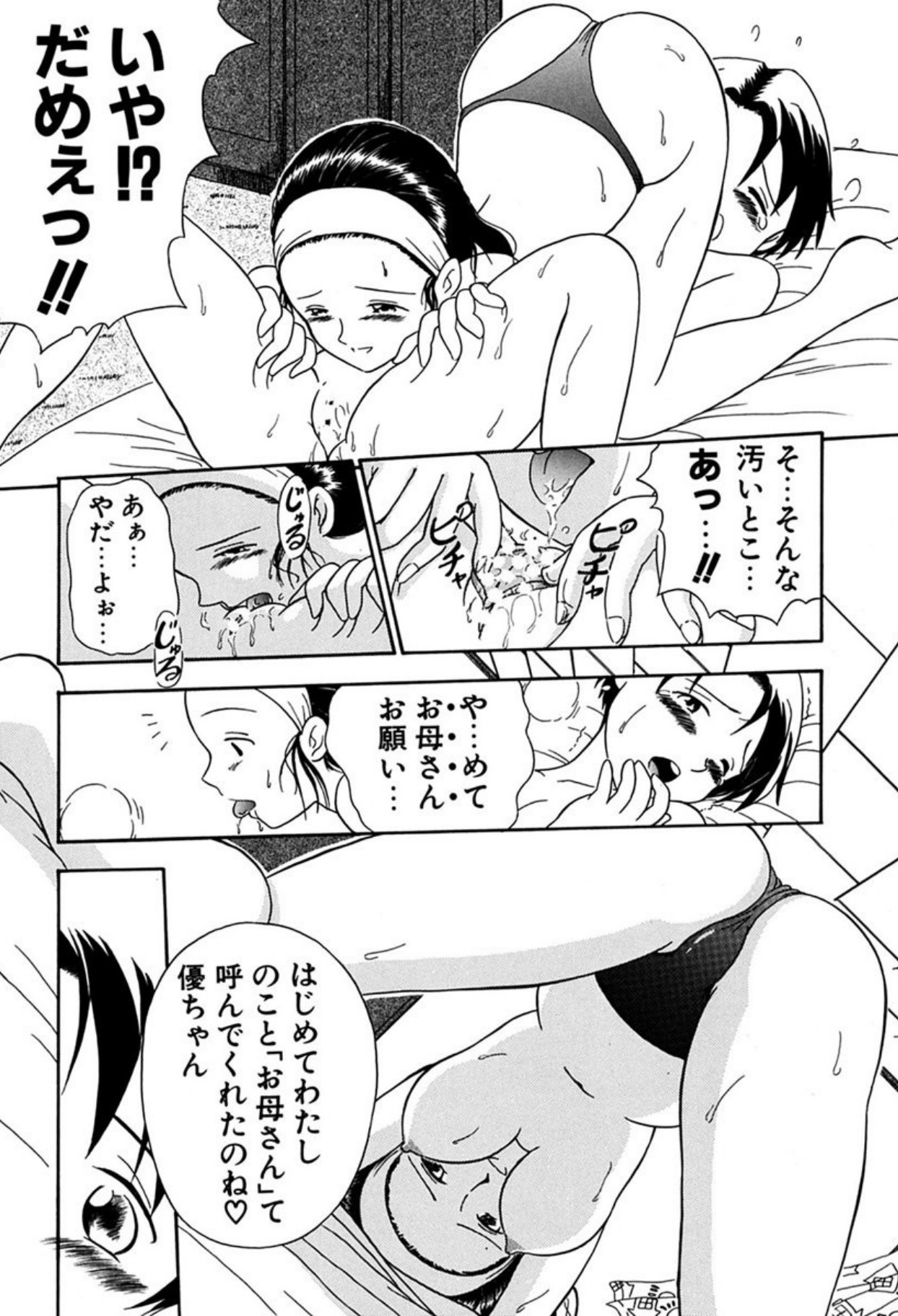 Torikohime - Princess in Prison - Page 44