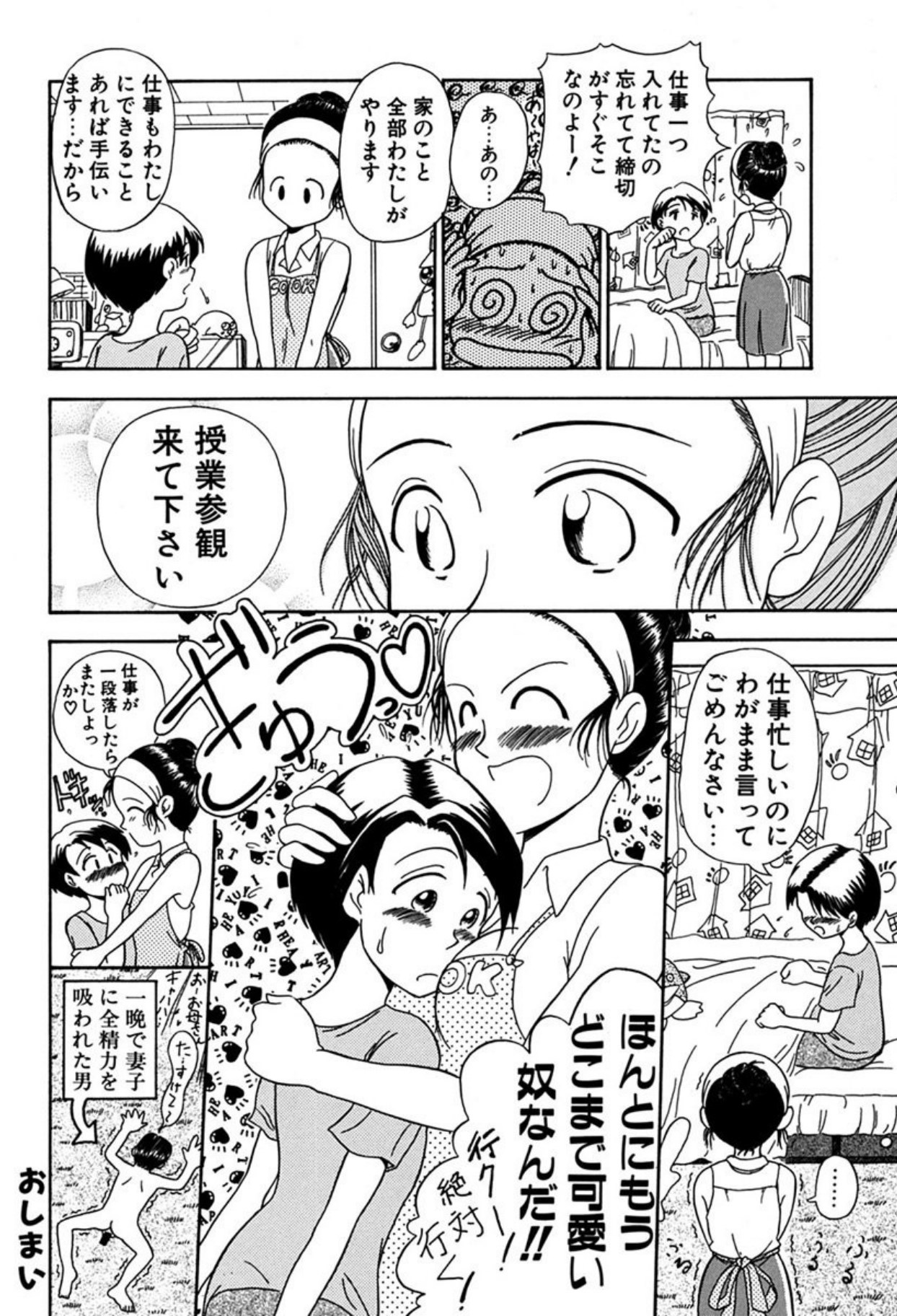 Torikohime - Princess in Prison - Page 50