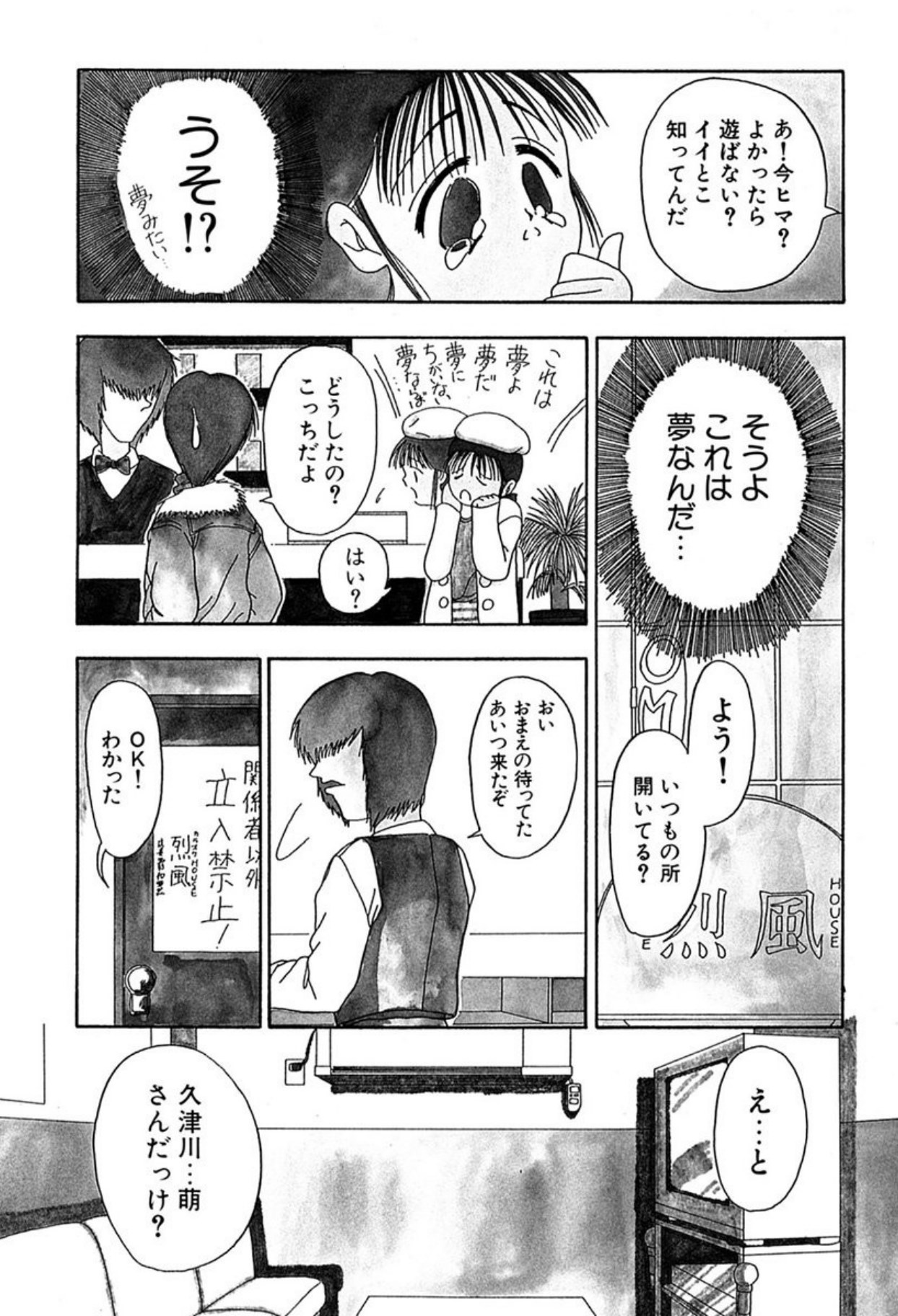 Torikohime - Princess in Prison - Page 73