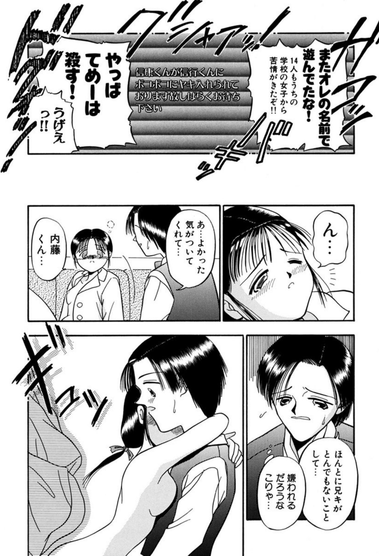 Torikohime - Princess in Prison - Page 82