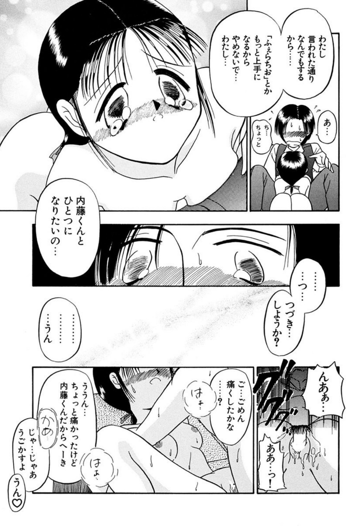 Torikohime - Princess in Prison - Page 83