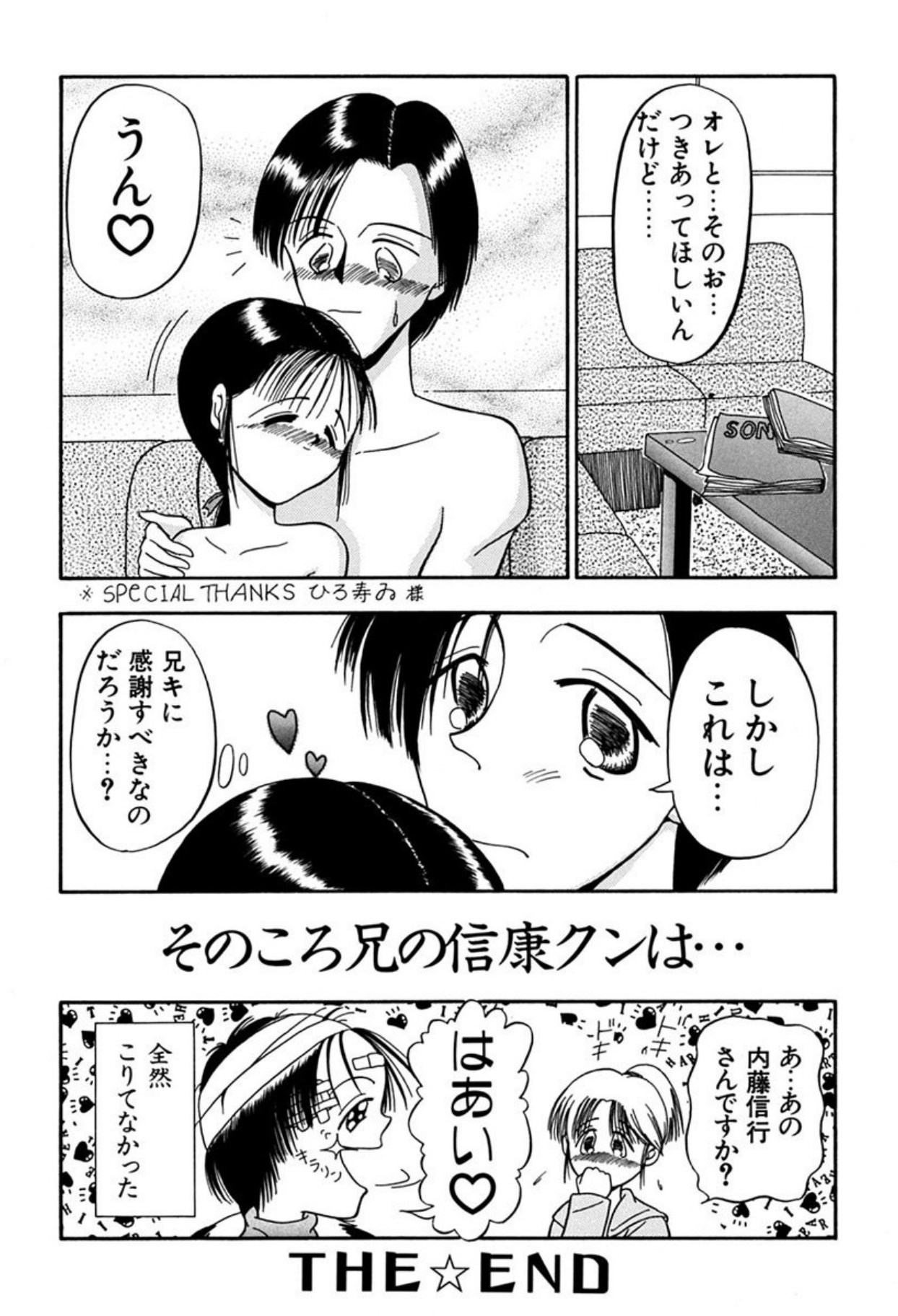 Torikohime - Princess in Prison - Page 86