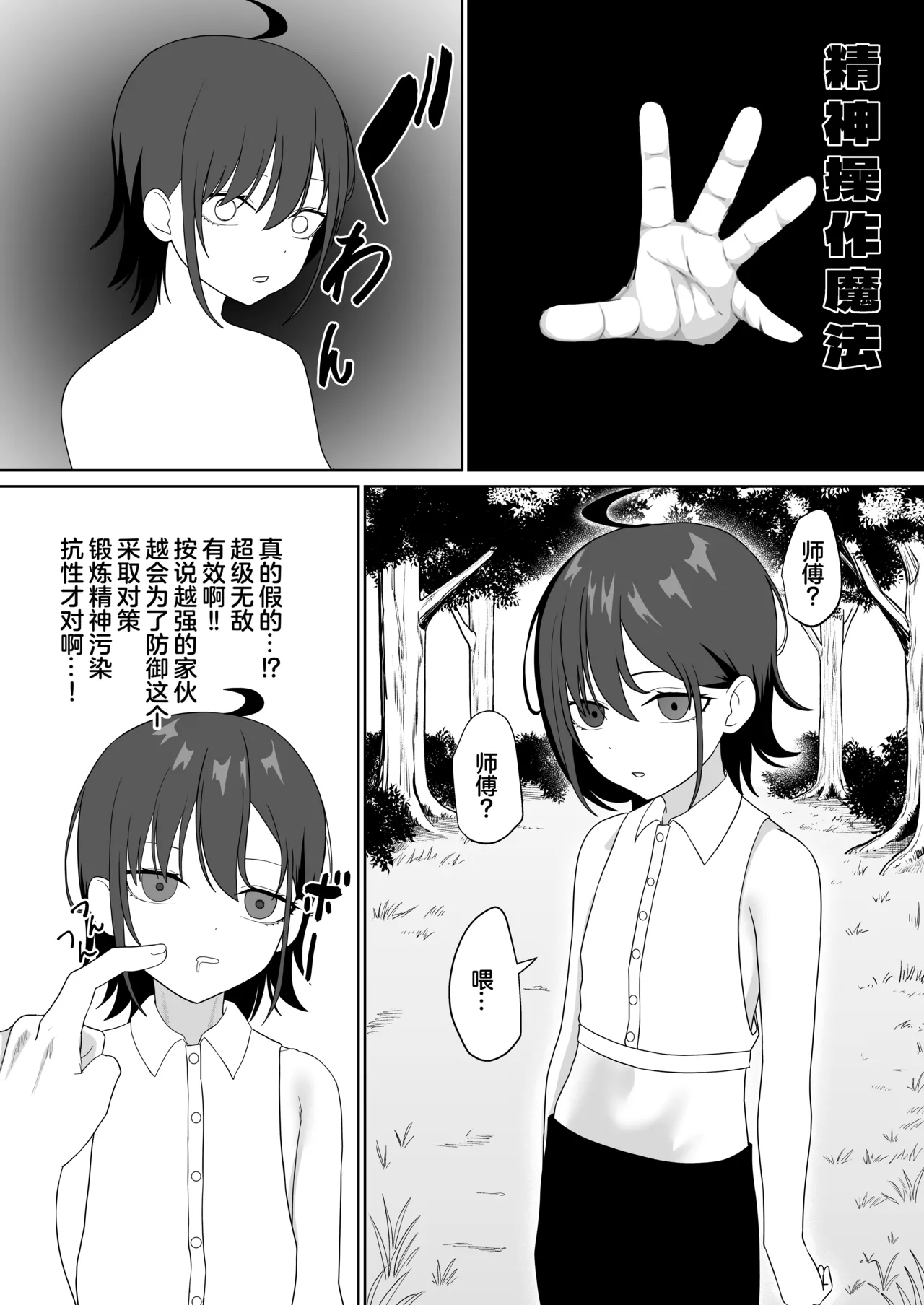 Tensei Cheat de NTR Haramibukuro Seikatsu - Page 12