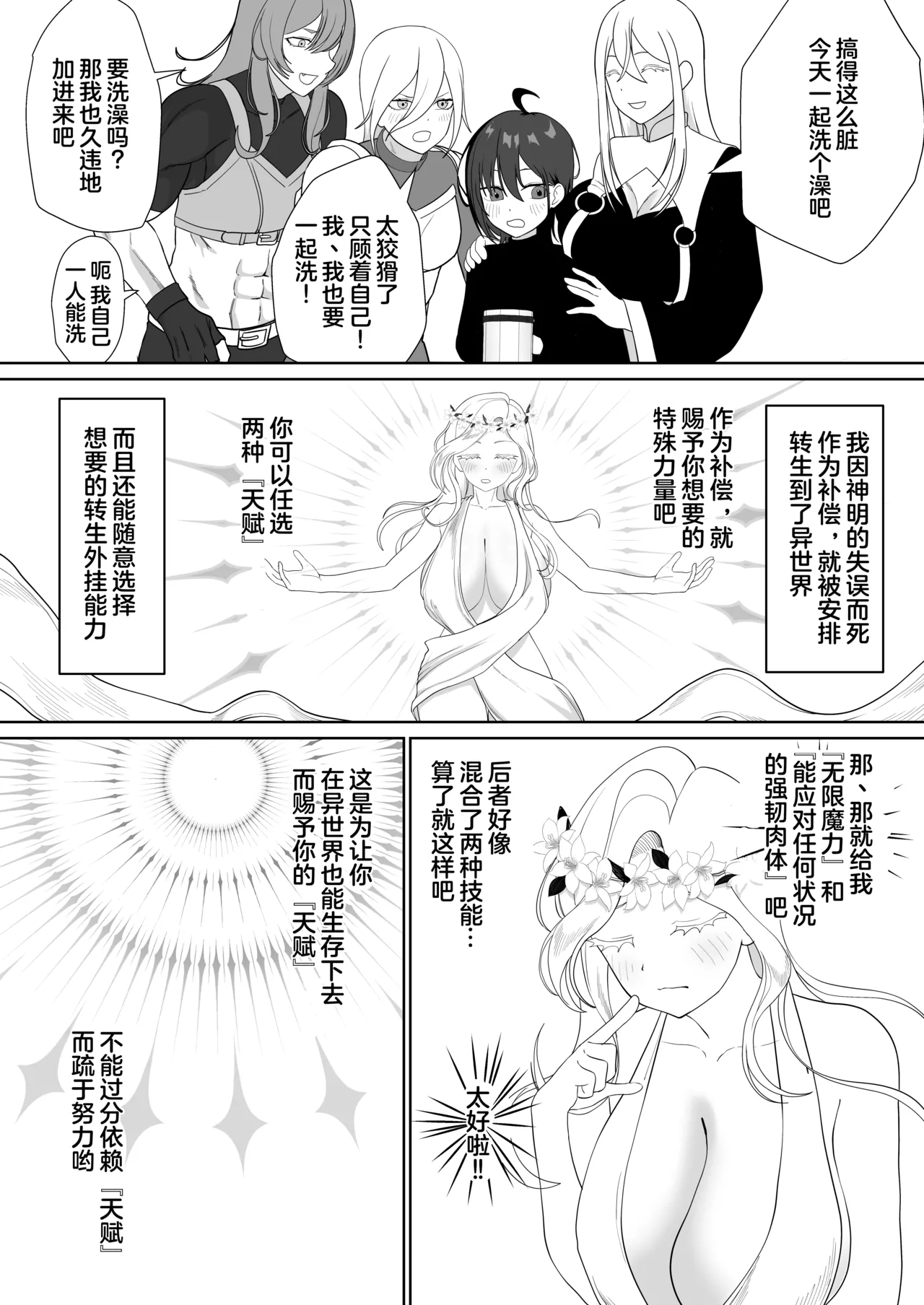 Tensei Cheat de NTR Haramibukuro Seikatsu - Page 9