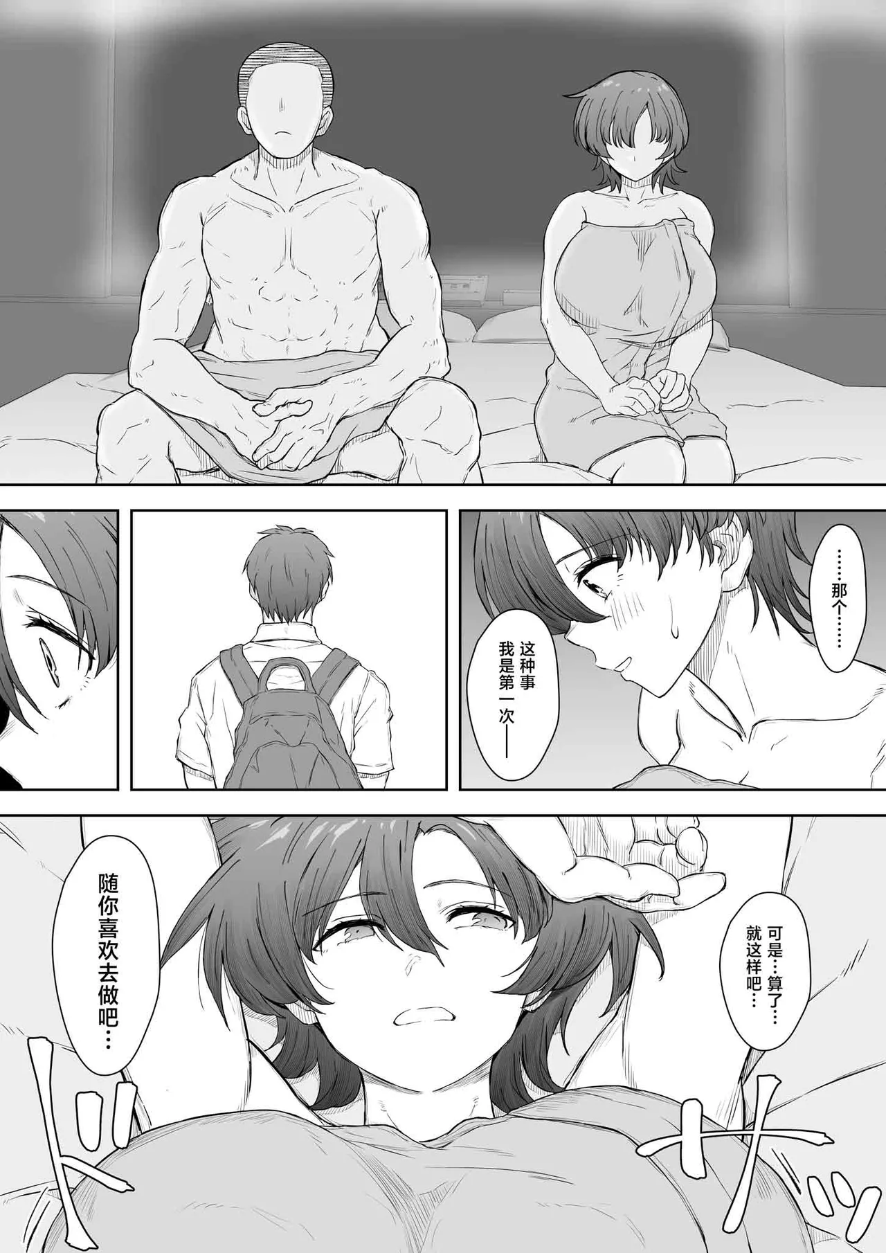 Ano Ko ga Tooku he Kakete Itta. - Page 14