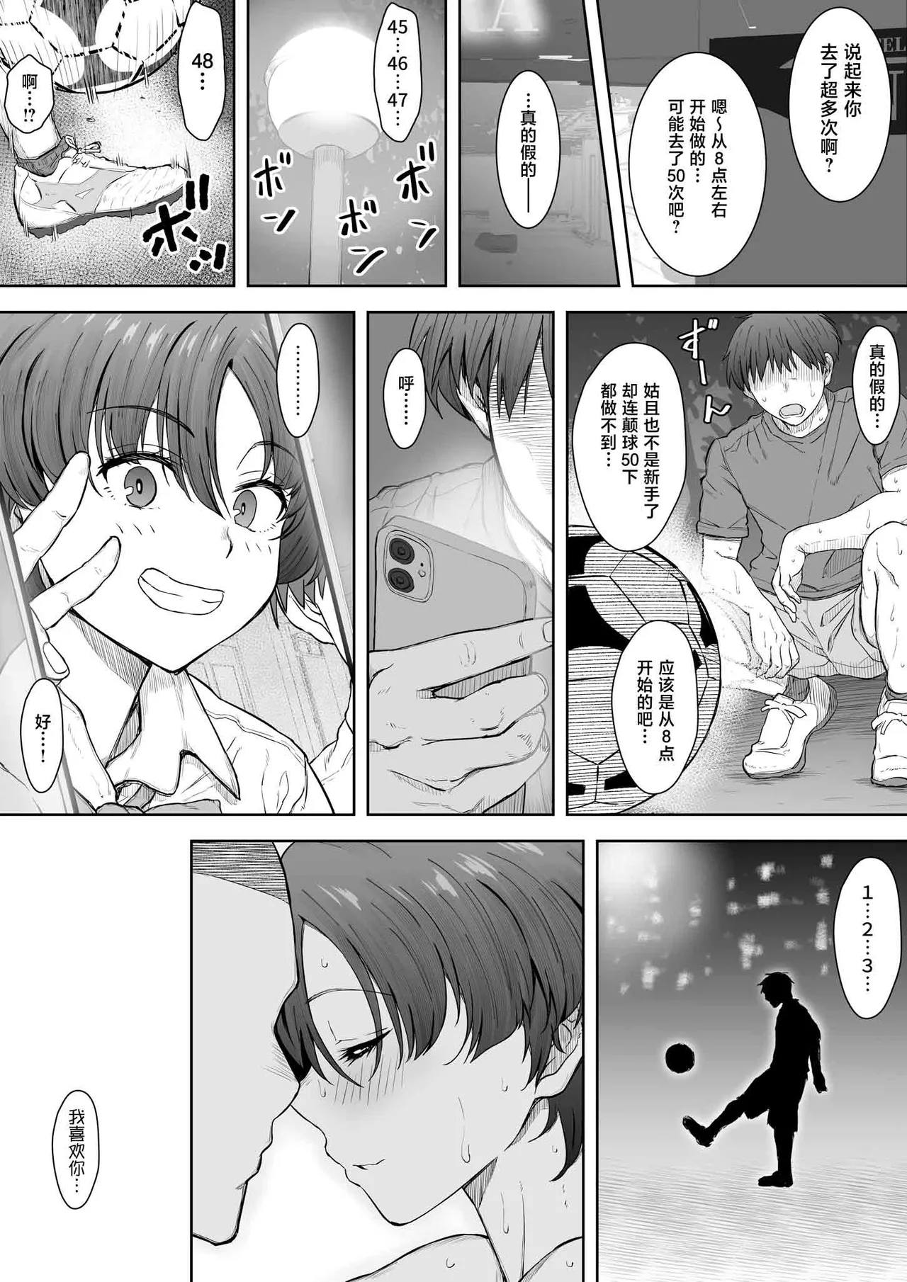 Ano Ko ga Tooku he Kakete Itta. - Page 38
