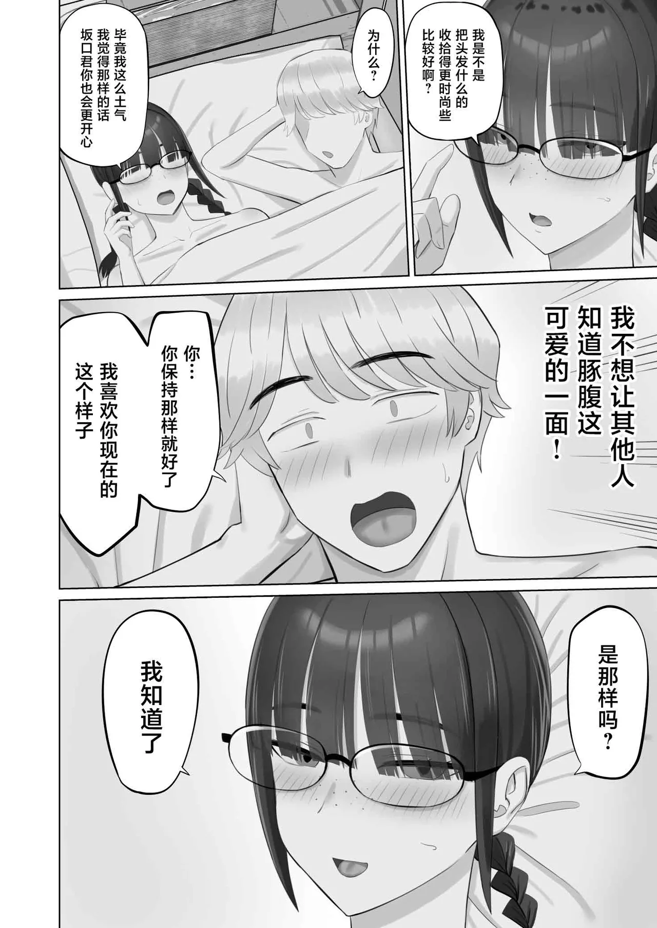 InCha Kanojo wa Hatsujou-chuu - Page 41