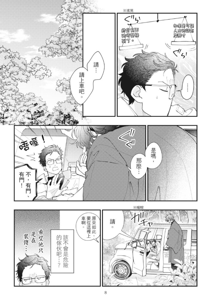 Yamagami-sama to Okiniiri︱山神大人与他的宠儿 - Page 12