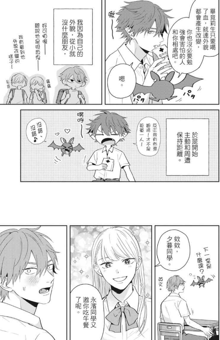 オレ様な同級生の眷属になりました︱我成了跩跩同学的眷属 - Page 12