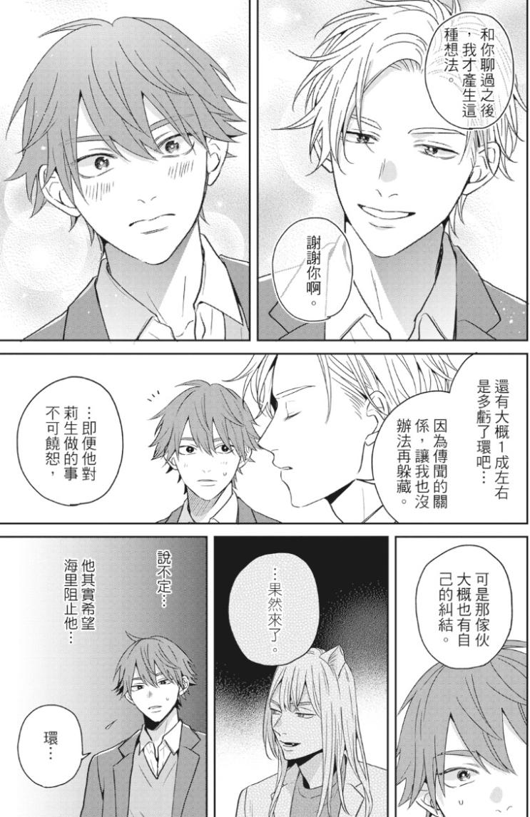オレ様な同級生の眷属になりました︱我成了跩跩同学的眷属 - Page 176