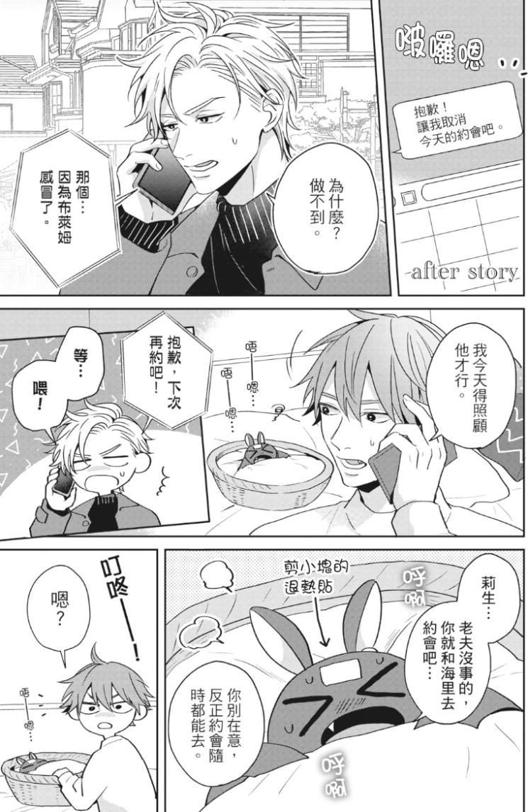 オレ様な同級生の眷属になりました︱我成了跩跩同学的眷属 - Page 178