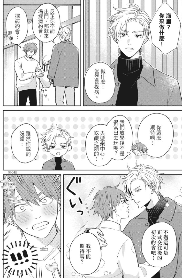 オレ様な同級生の眷属になりました︱我成了跩跩同学的眷属 - Page 179