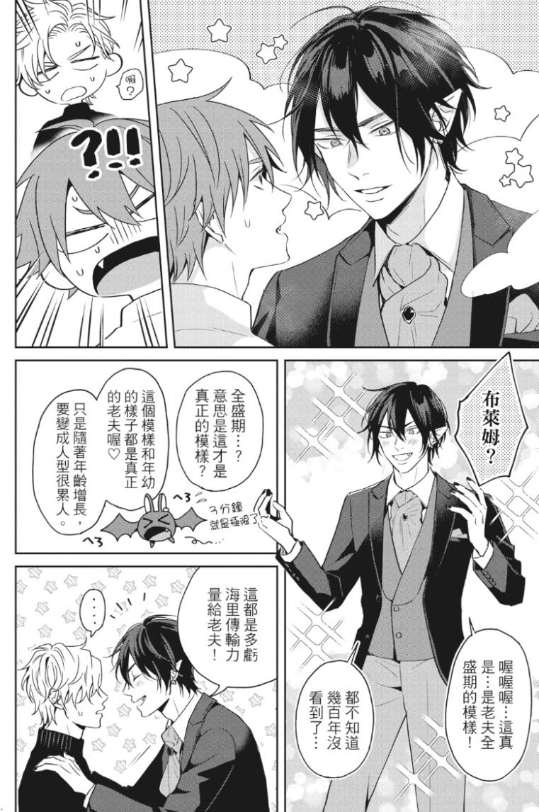 オレ様な同級生の眷属になりました︱我成了跩跩同学的眷属 - Page 181