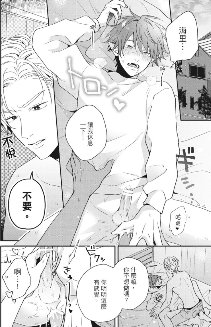 オレ様な同級生の眷属になりました︱我成了跩跩同学的眷属 - Page 183