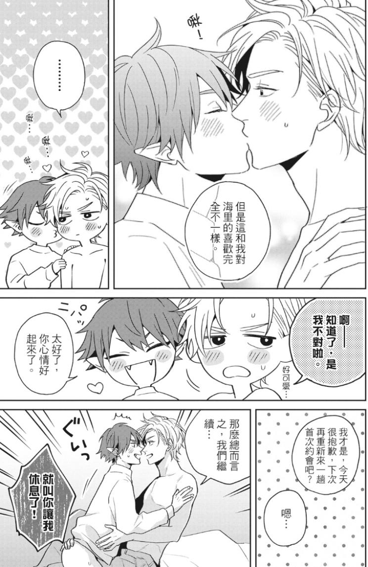 オレ様な同級生の眷属になりました︱我成了跩跩同学的眷属 - Page 186