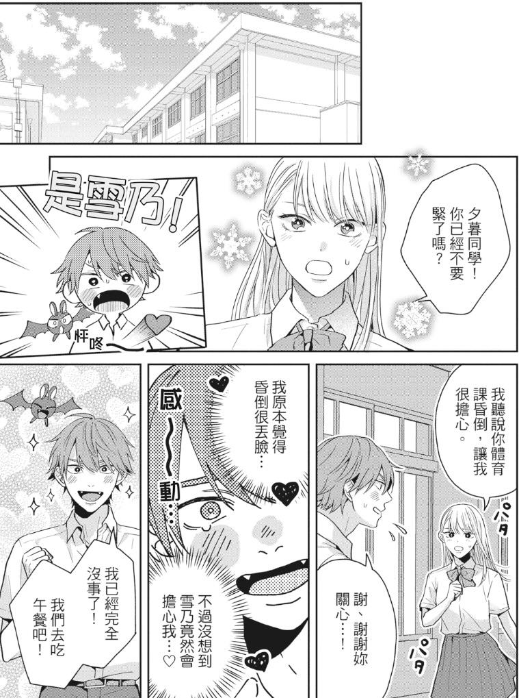 オレ様な同級生の眷属になりました︱我成了跩跩同学的眷属 - Page 28