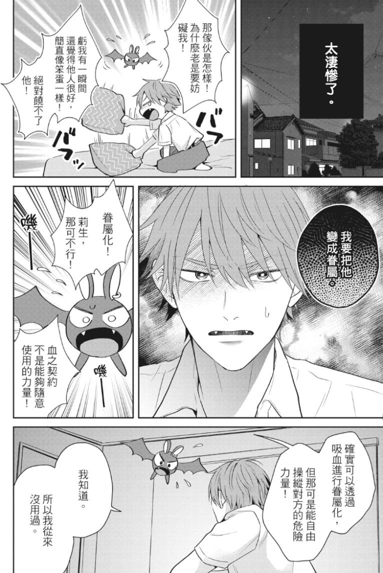 オレ様な同級生の眷属になりました︱我成了跩跩同学的眷属 - Page 31