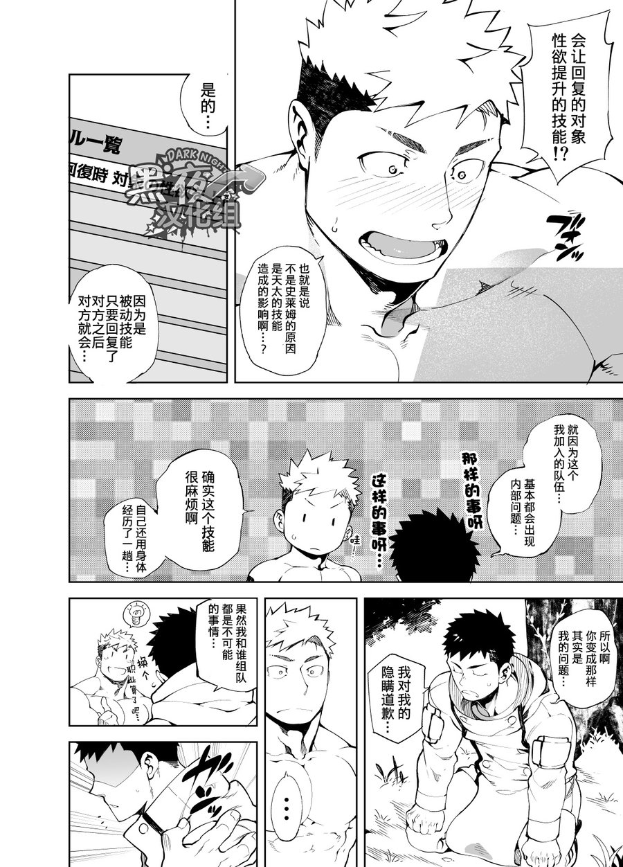 Naop (Anything) - Party Play 1 - 中文 - Page 24