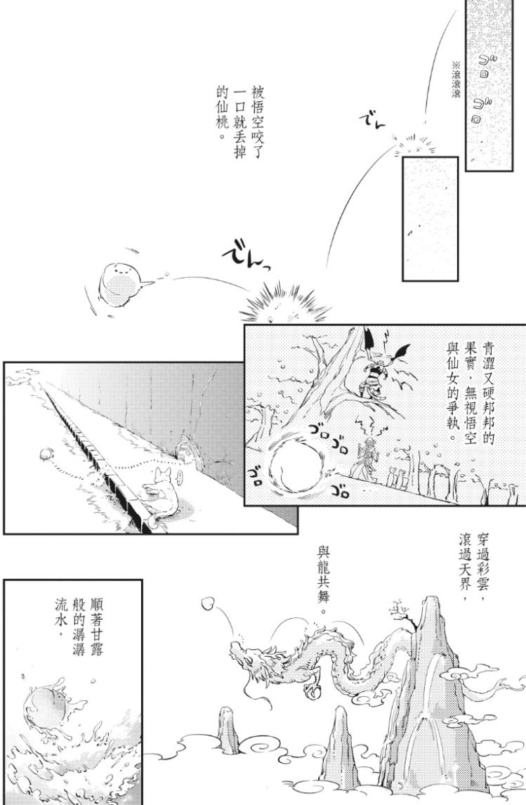 Saru to Momo︱猿与桃 - Page 15