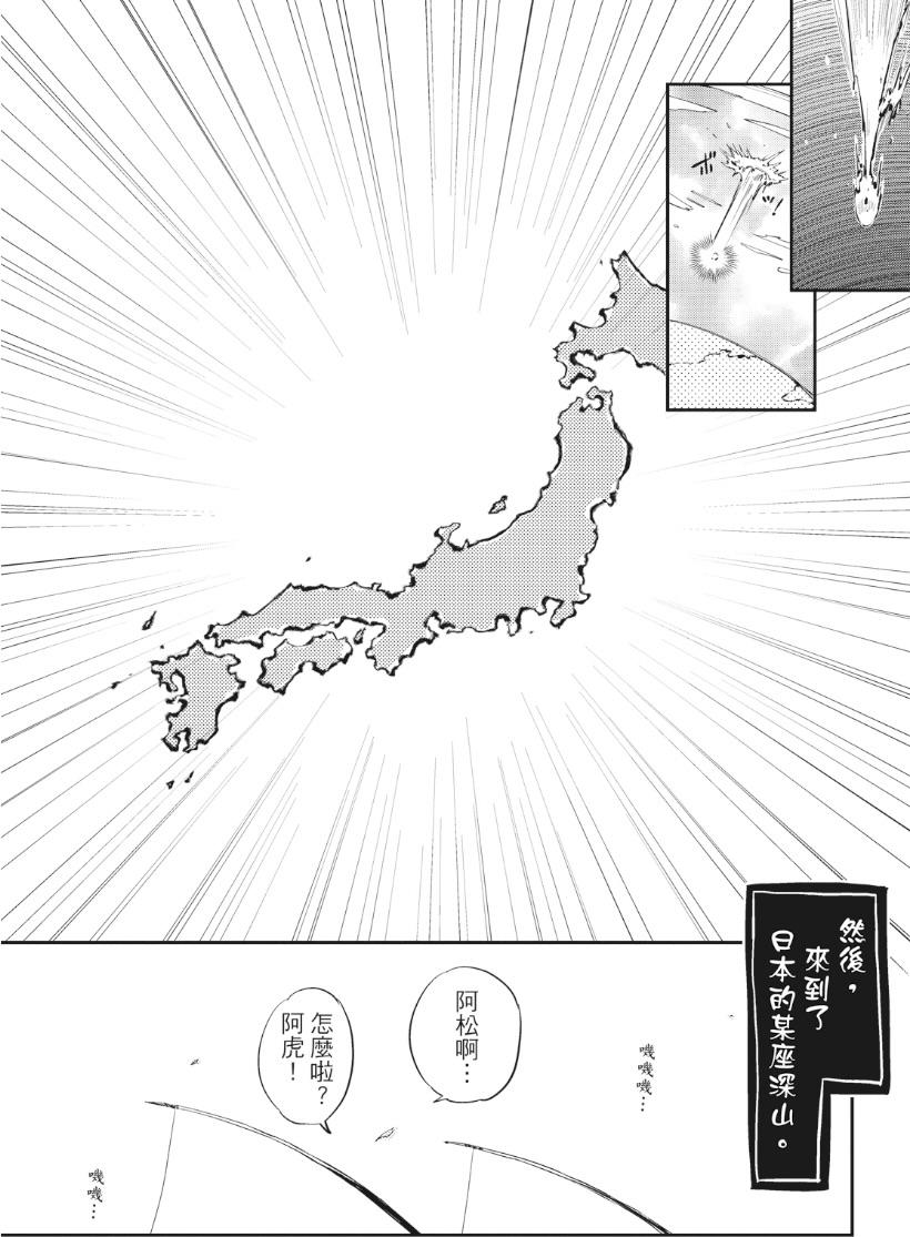 Saru to Momo︱猿与桃 - Page 17