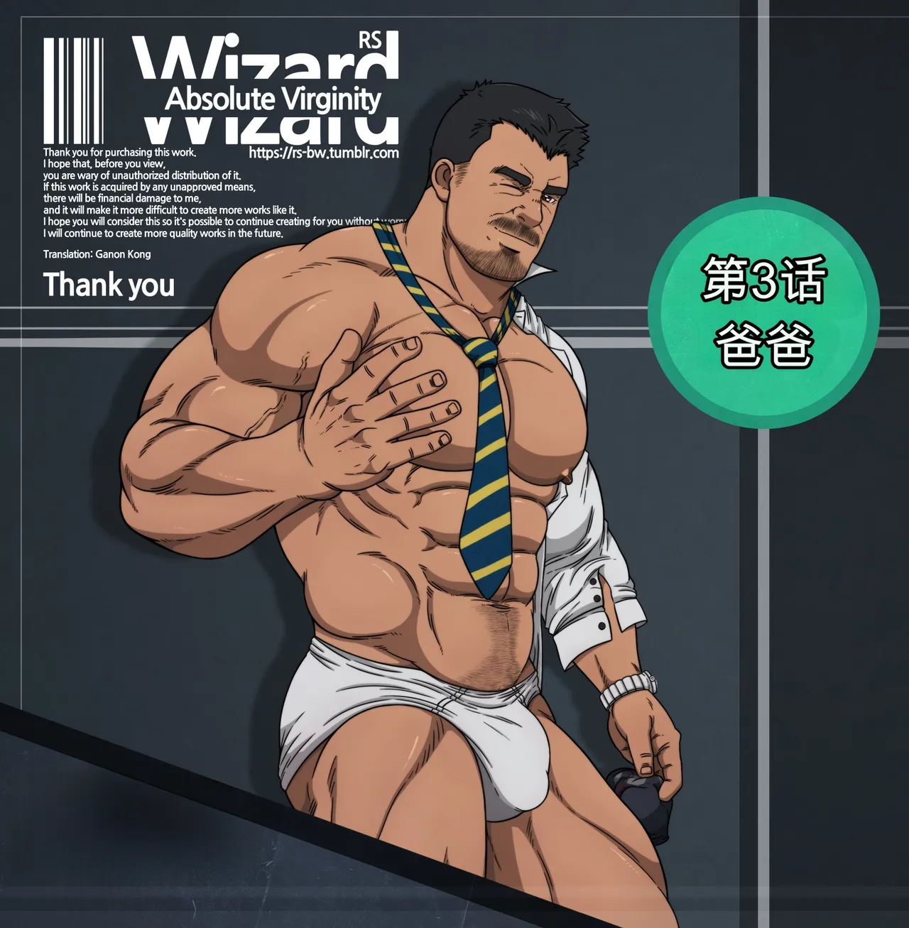 Page 1 of [CHI] RyanS (RS) – Absolute Virginity Wizard 3 Daddy 爸爸