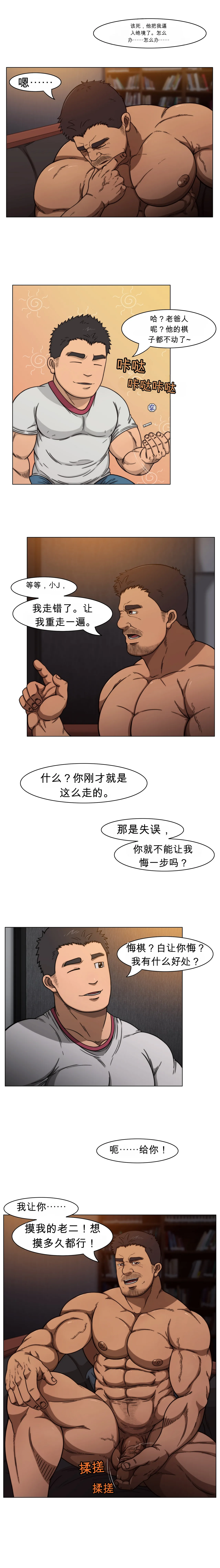 Page 9 of [CHI] RyanS (RS) – Absolute Virginity Wizard 3 Daddy 爸爸