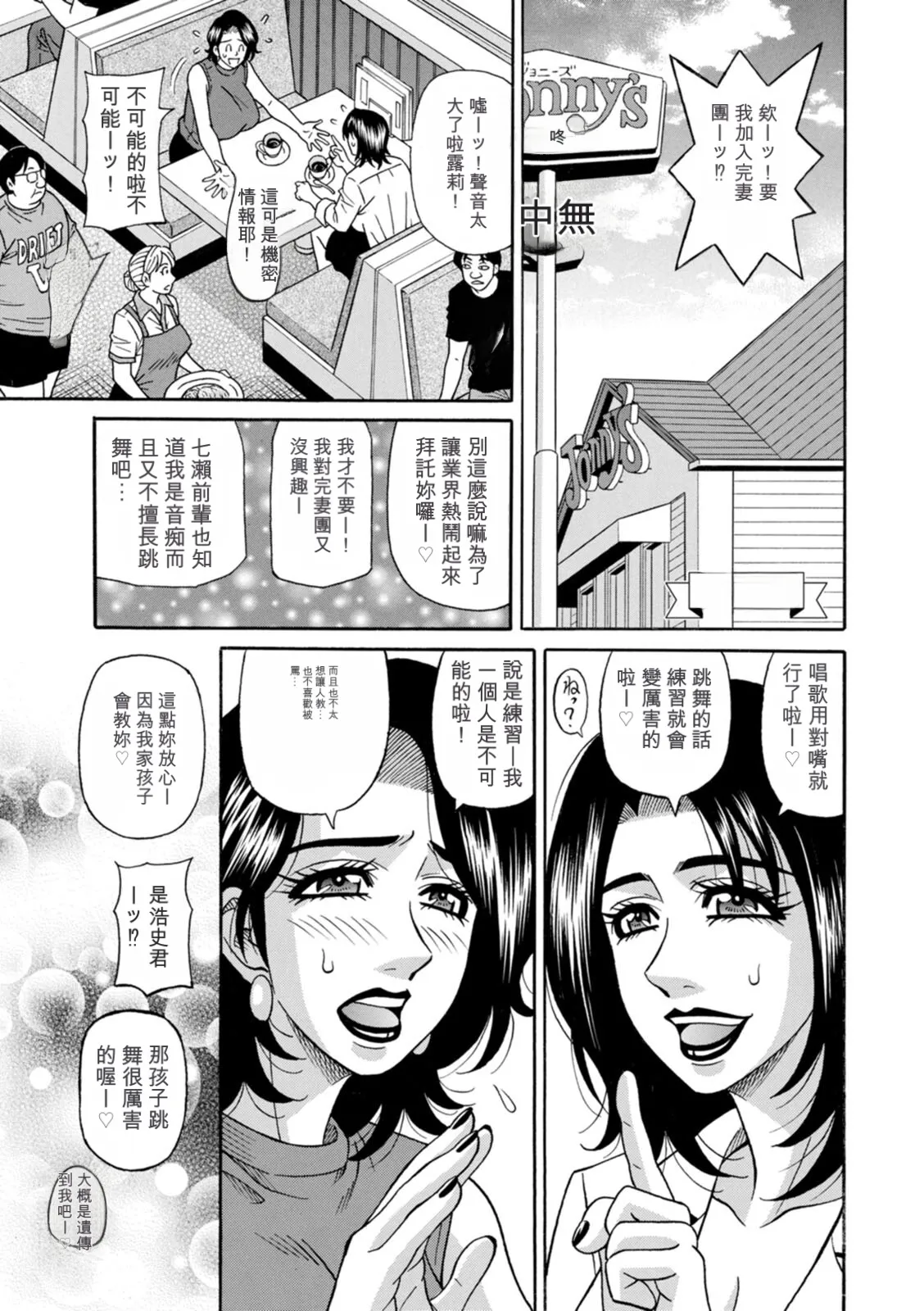 Page 131 of [Ozaki Akira] The Extraordinary Life of Widow Announcer Ruriko 丨未亡人主播琉璃子的非日常（Chinese）（个人机翻汉化）