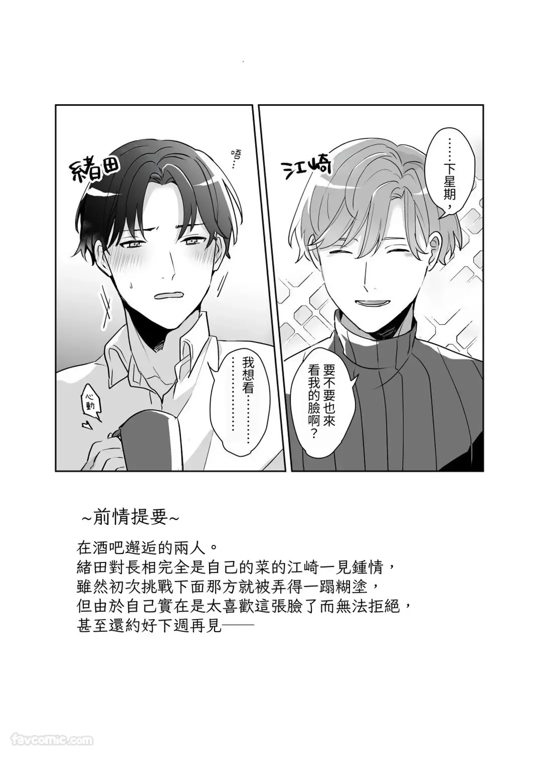 Page 2 of [Kino ha Haru] Kao ga Konomi sugiru Otoko ni Zenbu Yurushitara Taihen na Koto ni natta︱如果我原谅了一个太喜欢自己脸的男人，那会是件大事。 [Chinese][VOL.02]