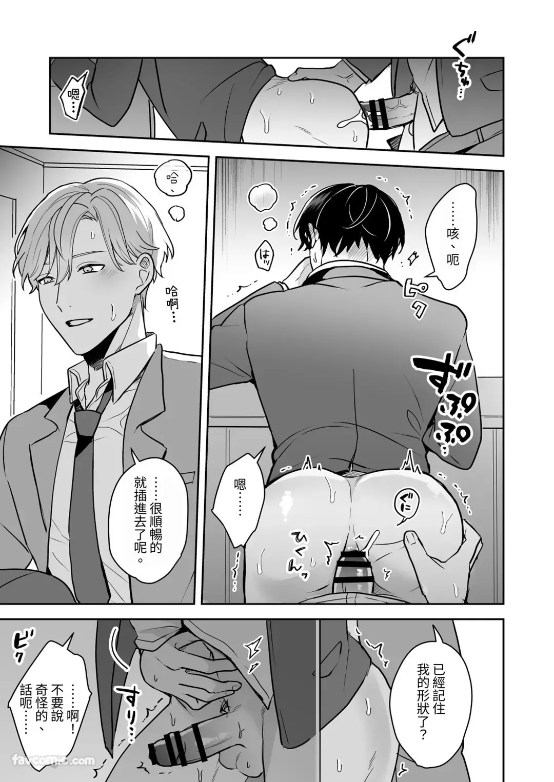Page 22 of [Kino ha Haru] Kao ga Konomi sugiru Otoko ni Zenbu Yurushitara Taihen na Koto ni natta︱如果我原谅了一个太喜欢自己脸的男人，那会是件大事。 [Chinese][VOL.02]