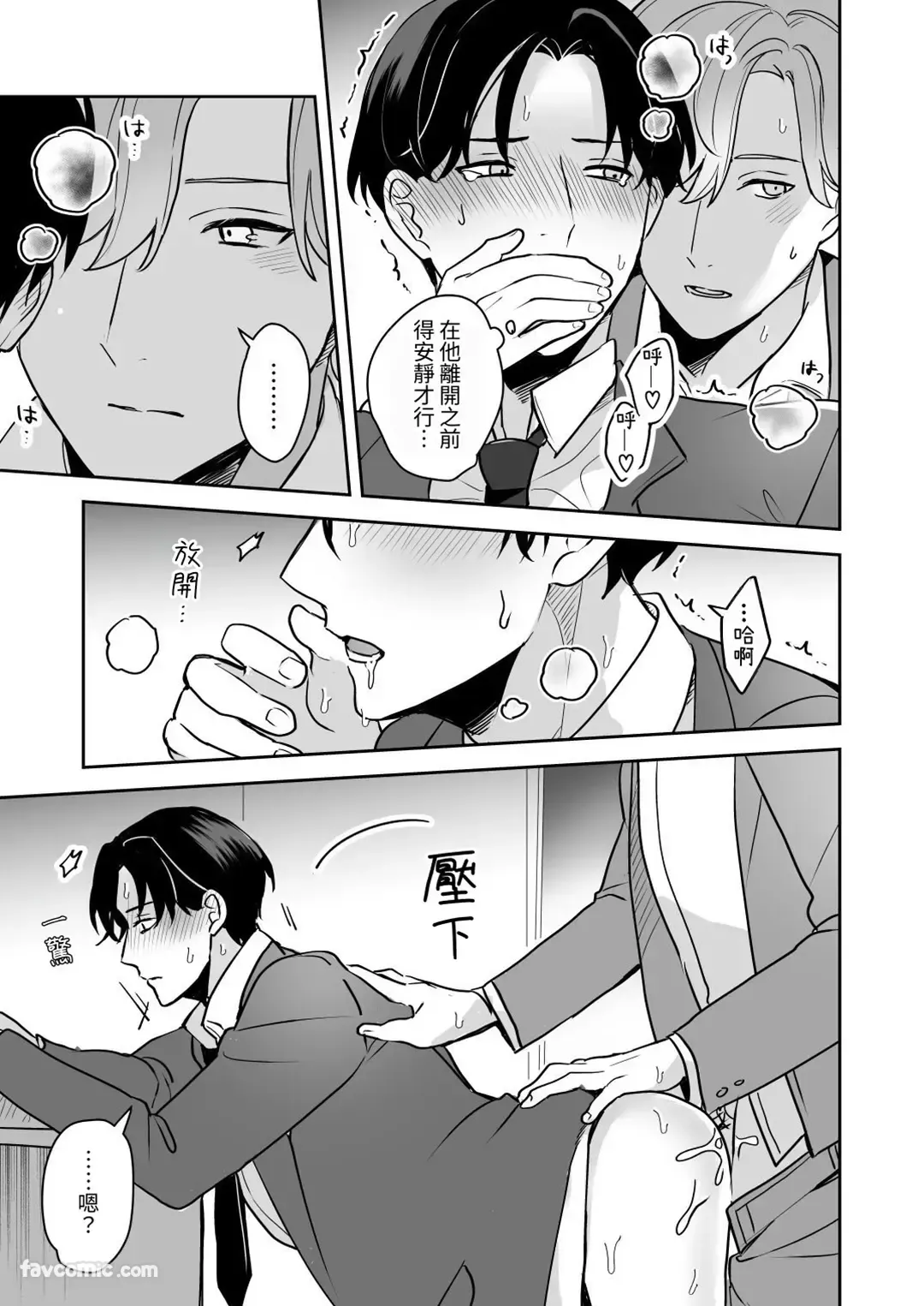 Page 28 of [Kino ha Haru] Kao ga Konomi sugiru Otoko ni Zenbu Yurushitara Taihen na Koto ni natta︱如果我原谅了一个太喜欢自己脸的男人，那会是件大事。 [Chinese][VOL.02]