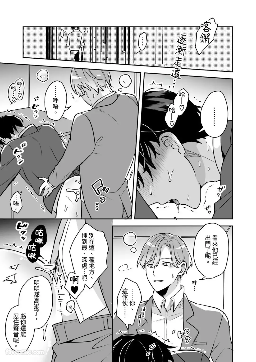 Page 32 of [Kino ha Haru] Kao ga Konomi sugiru Otoko ni Zenbu Yurushitara Taihen na Koto ni natta︱如果我原谅了一个太喜欢自己脸的男人，那会是件大事。 [Chinese][VOL.02]