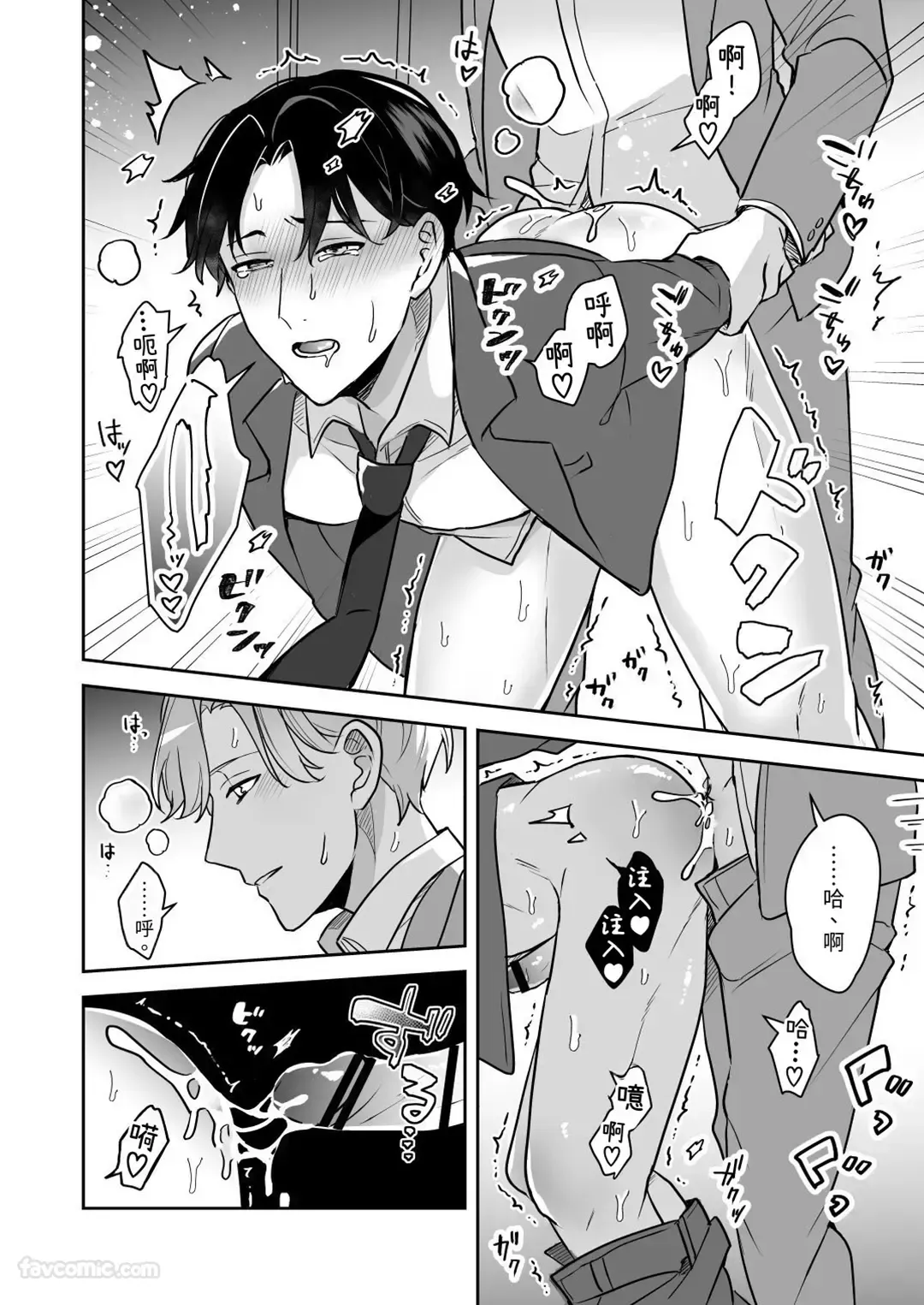Page 35 of [Kino ha Haru] Kao ga Konomi sugiru Otoko ni Zenbu Yurushitara Taihen na Koto ni natta︱如果我原谅了一个太喜欢自己脸的男人，那会是件大事。 [Chinese][VOL.02]