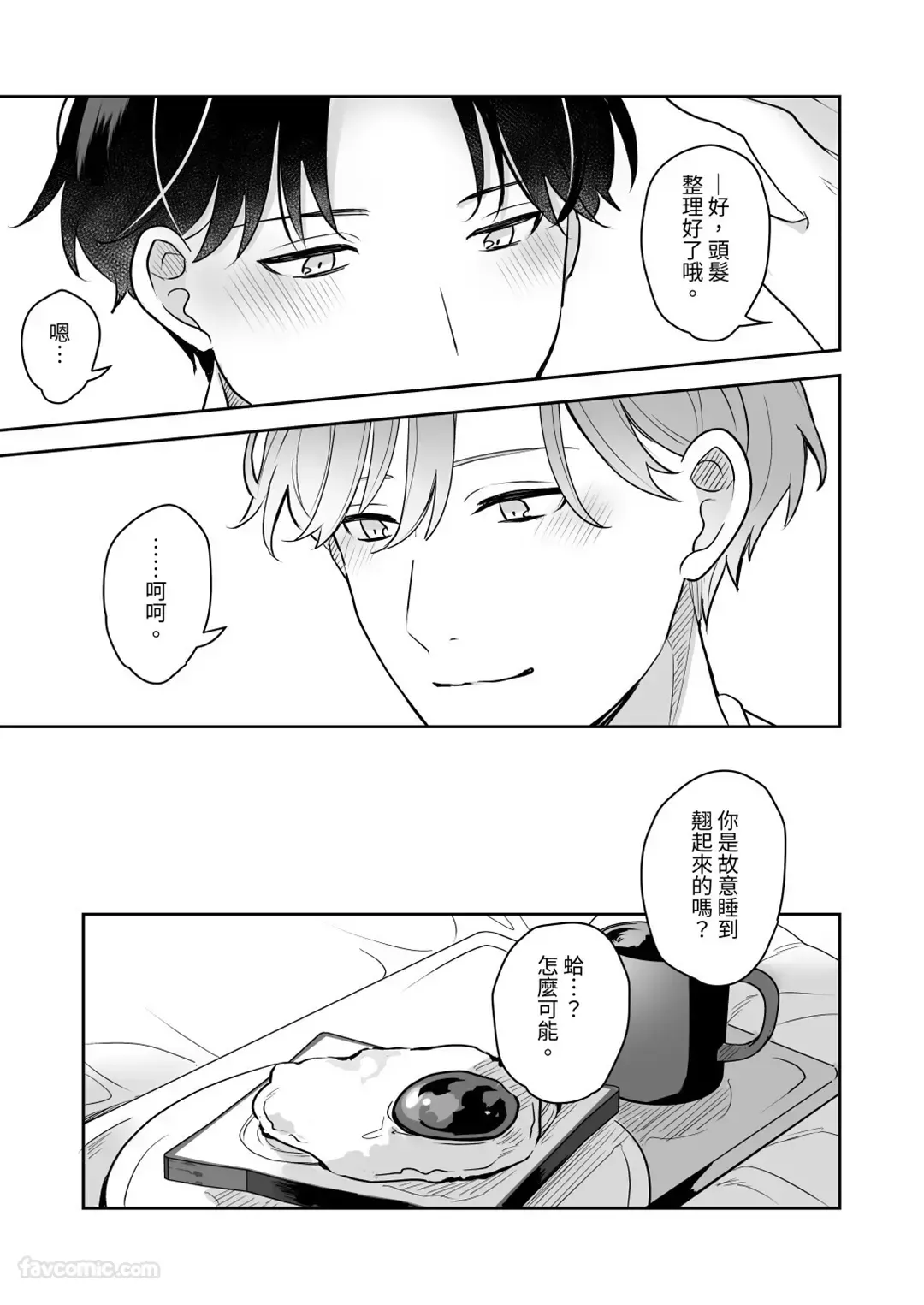 Page 40 of [Kino ha Haru] Kao ga Konomi sugiru Otoko ni Zenbu Yurushitara Taihen na Koto ni natta︱如果我原谅了一个太喜欢自己脸的男人，那会是件大事。 [Chinese][VOL.02]
