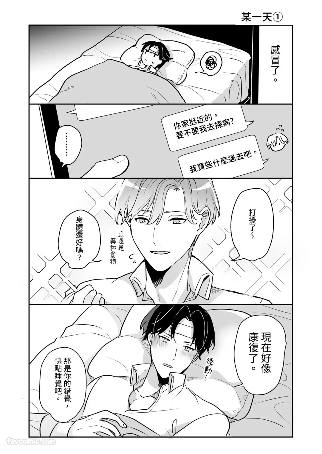 Page 41 of [Kino ha Haru] Kao ga Konomi sugiru Otoko ni Zenbu Yurushitara Taihen na Koto ni natta︱如果我原谅了一个太喜欢自己脸的男人，那会是件大事。 [Chinese][VOL.02]