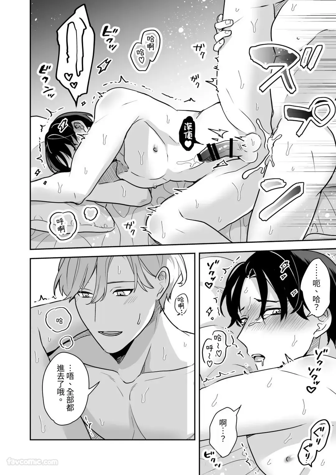 Page 7 of [Kino ha Haru] Kao ga Konomi sugiru Otoko ni Zenbu Yurushitara Taihen na Koto ni natta︱如果我原谅了一个太喜欢自己脸的男人，那会是件大事。 [Chinese][VOL.02]