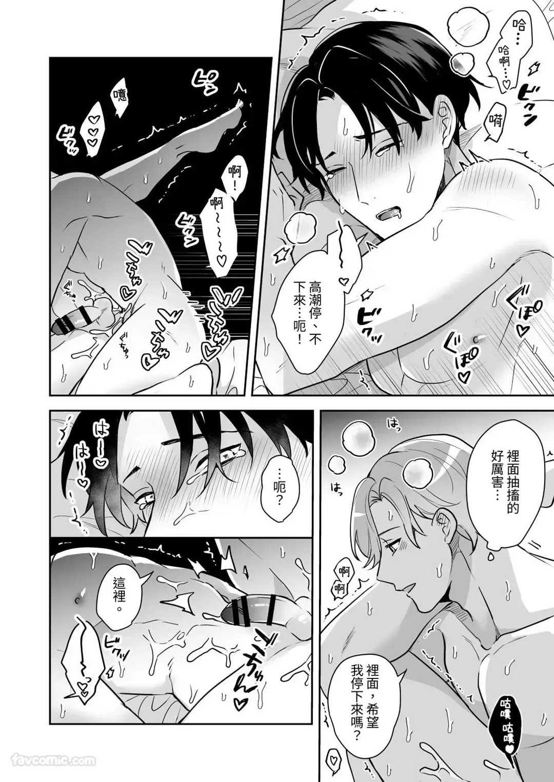 Page 9 of [Kino ha Haru] Kao ga Konomi sugiru Otoko ni Zenbu Yurushitara Taihen na Koto ni natta︱如果我原谅了一个太喜欢自己脸的男人，那会是件大事。 [Chinese][VOL.02]