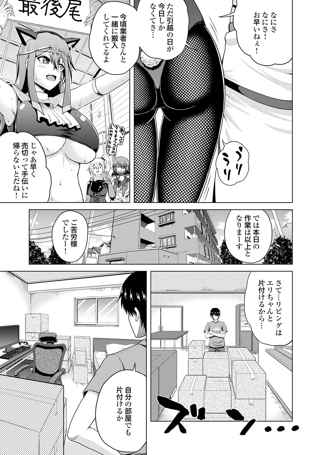 Page 167 of [Nikumen] Uraaka Joshi ga Yatte Kuru! ～Mo Gyutto Cos de Sekkin!
