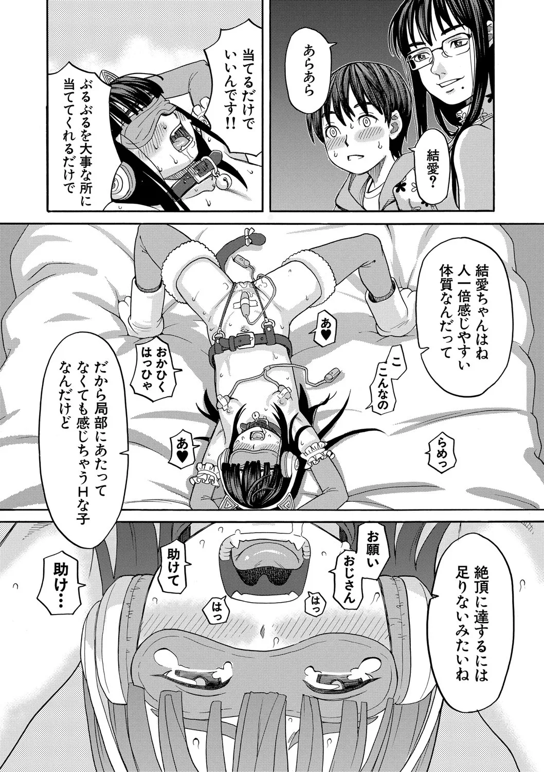 Page 67 of [Zukiki] Nikubenki Byoutou Chiisai Ana ga Uzuku no desu [Digital]