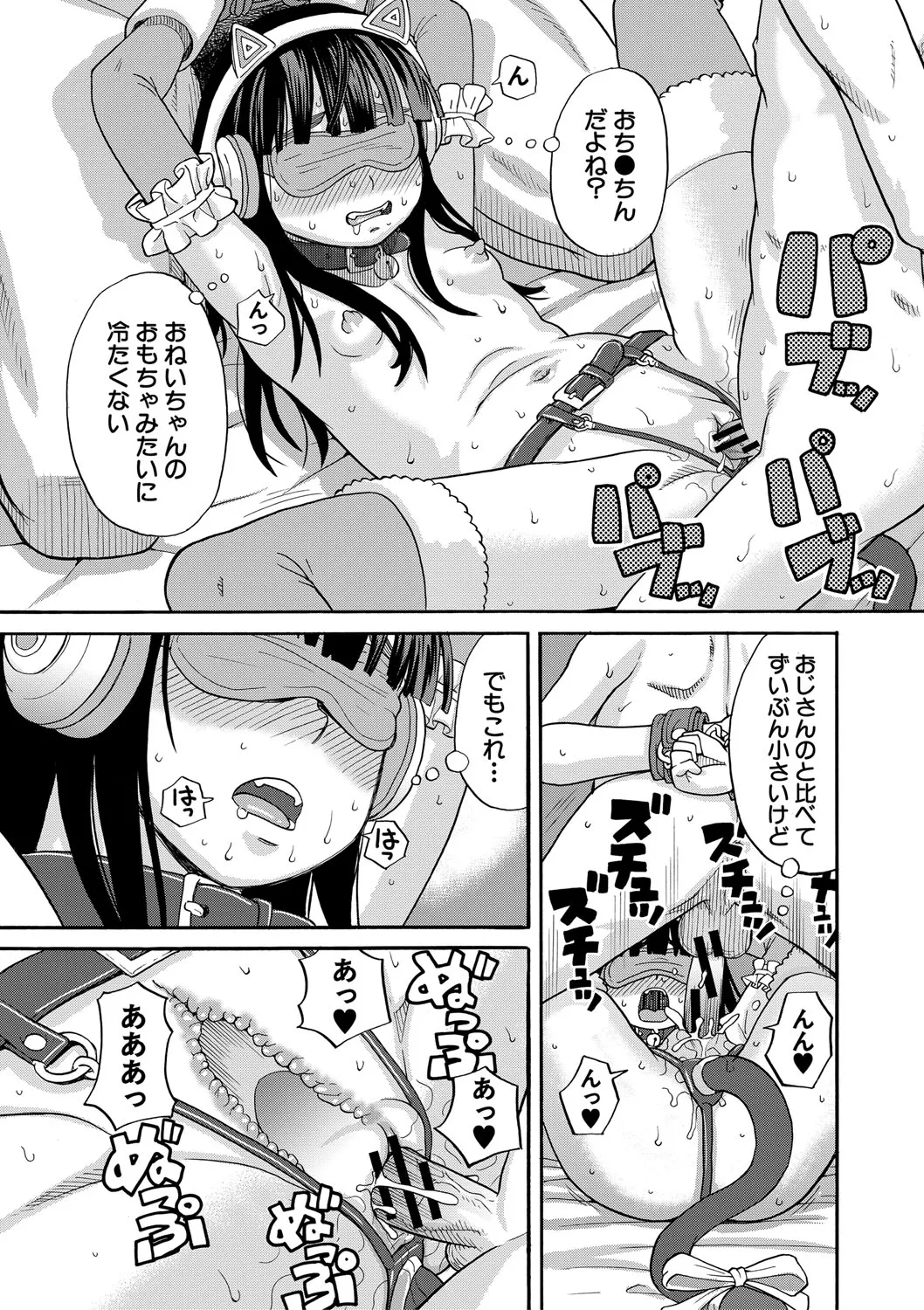 Page 76 of [Zukiki] Nikubenki Byoutou Chiisai Ana ga Uzuku no desu [Digital]