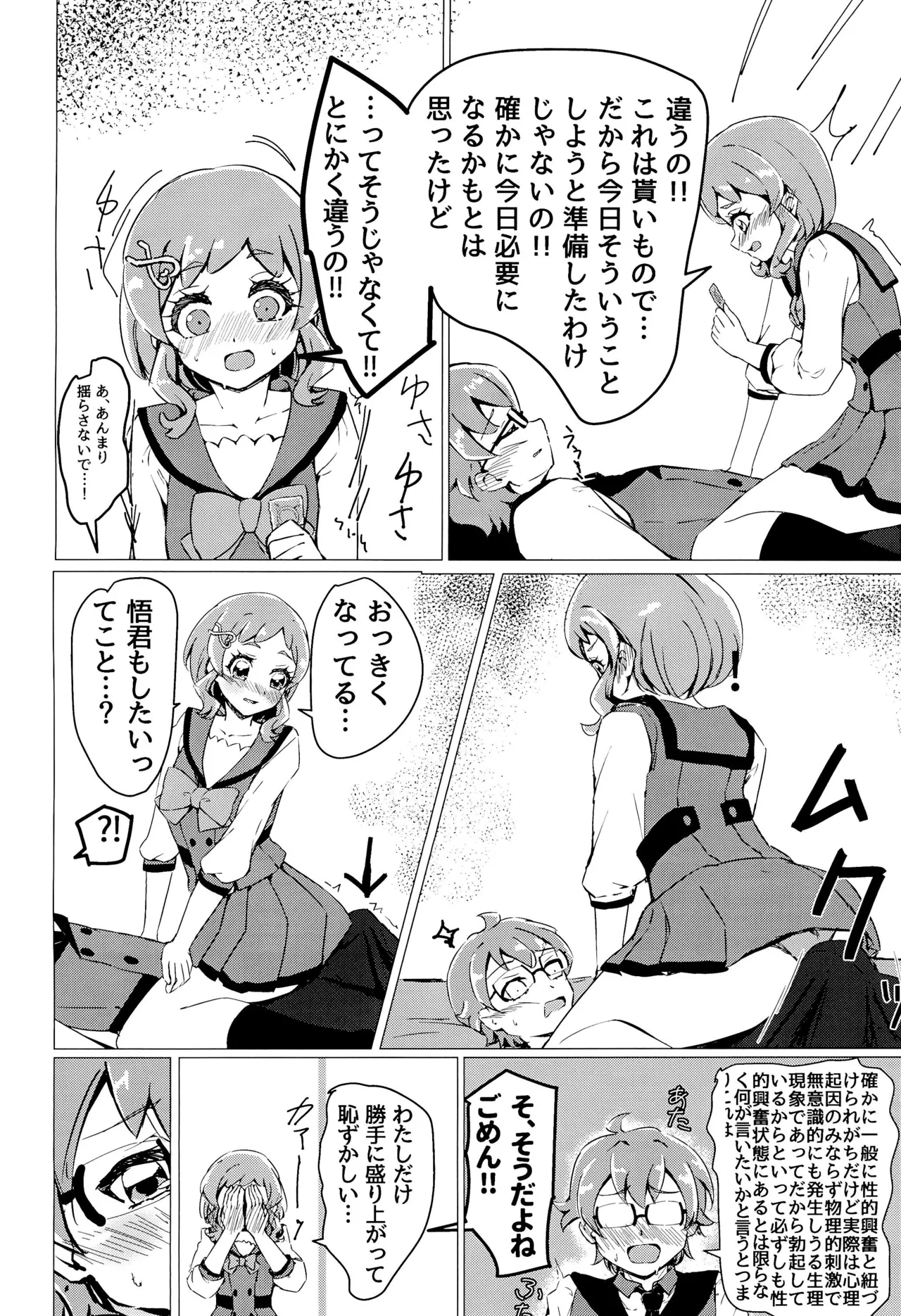 Page 6 of Precure