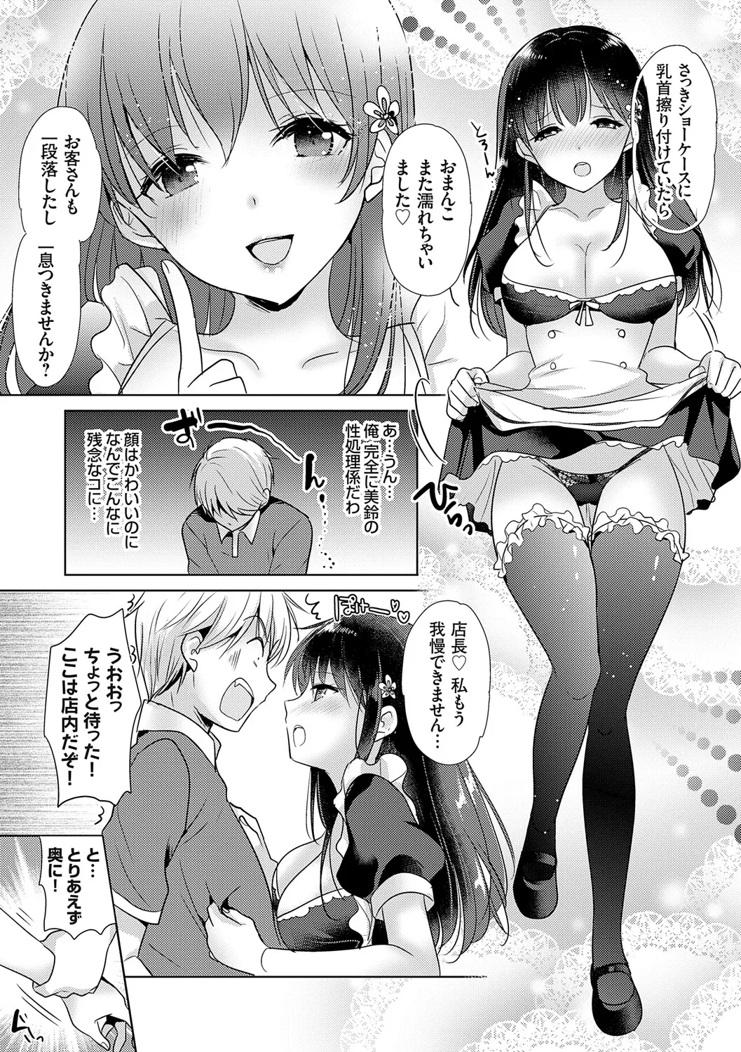 Page 131 of [Katase Nano] Anata to Watashi no Koiiro Moyou - The color of love between you and me. [Digital]