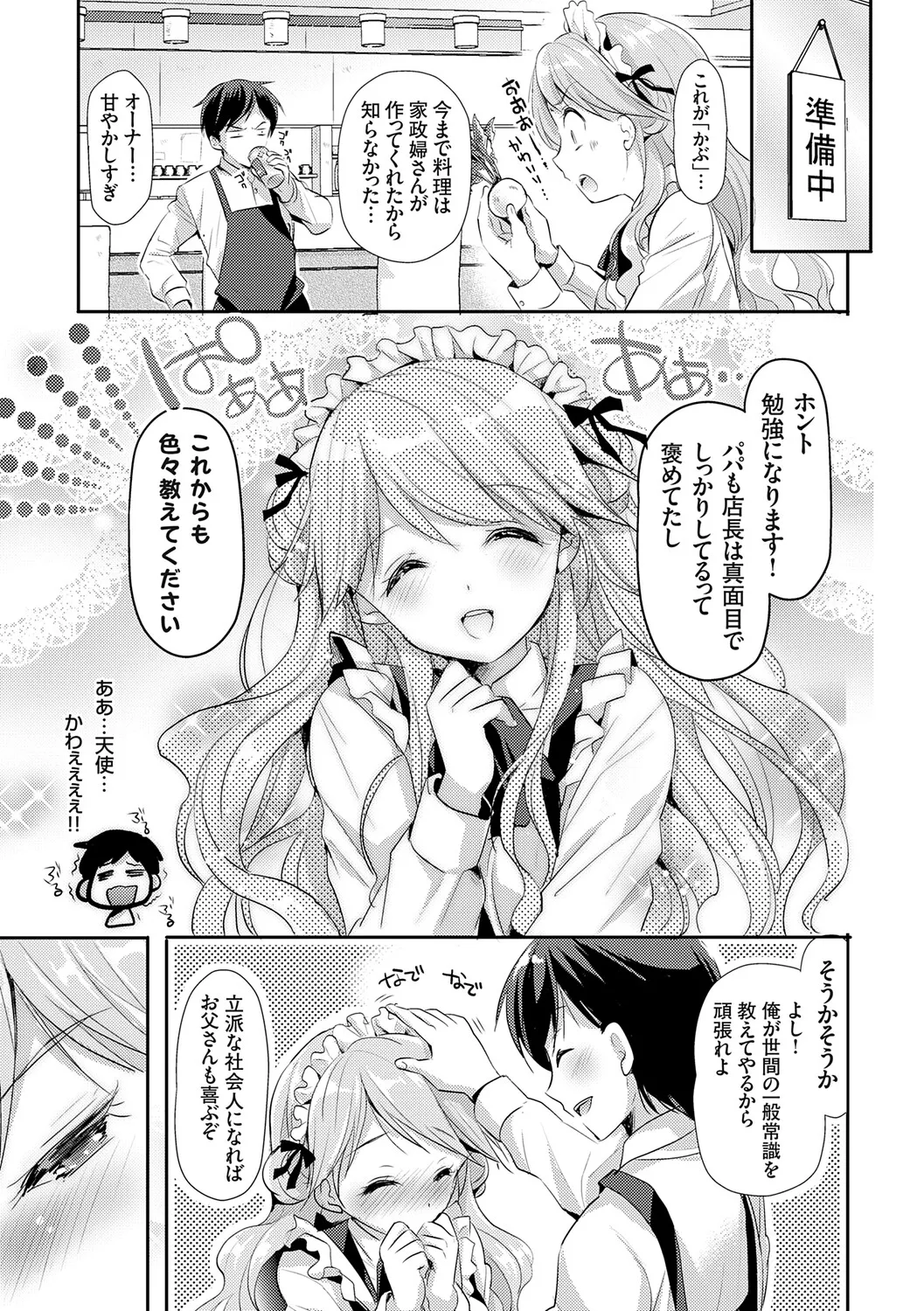 Page 149 of [Katase Nano] Anata to Watashi no Koiiro Moyou - The color of love between you and me. [Digital]