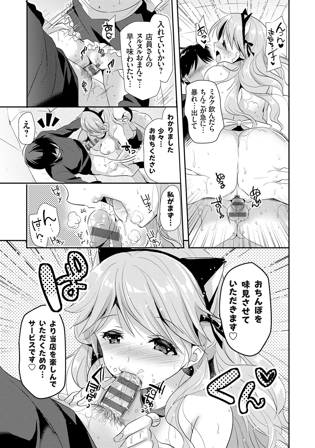 Page 175 of [Katase Nano] Anata to Watashi no Koiiro Moyou - The color of love between you and me. [Digital]